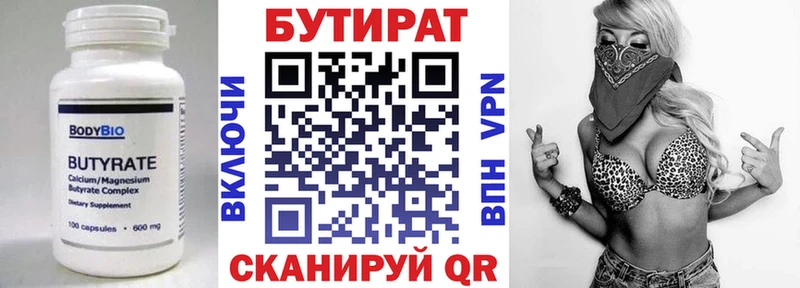 БУТИРАТ 1.4BDO  blacksprut маркетплейс  Валдай 