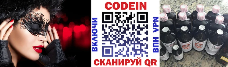 Кодеин Purple Drank закладки Валдай